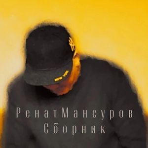 Барнаул провожал листвой (feat. Леся)