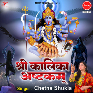 Shree Kalika Ashtkam