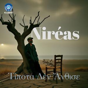 Nireas - Σὰν Τὶς Βροχὲς τοῦ Σεπτέμβρη