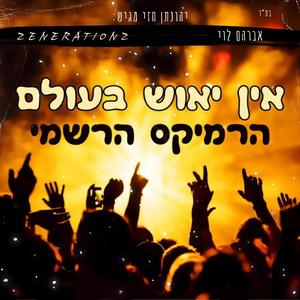 אין יאוש בעולם (feat. זושא ליעבער) (יהונתן חזי Remix)