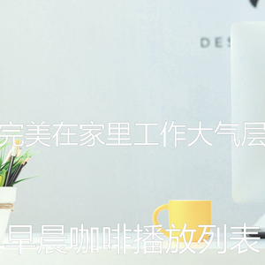 精彩放松的环境