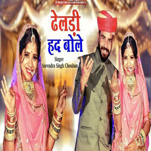 Dheldi Had Bole