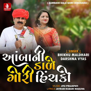 Aambani Dale Gori Hinchako