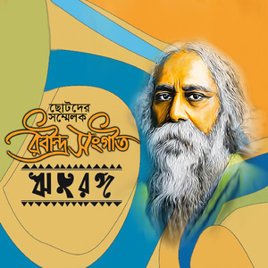 Ore Griho Bashi Khol Dar Khol