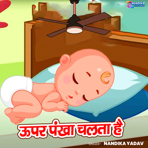 Upar Pankha Chalta Hai