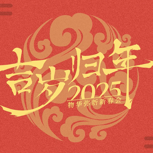 来古日历，自今而始