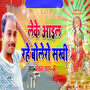 Leke Aail Rahe Bolero Sakhi