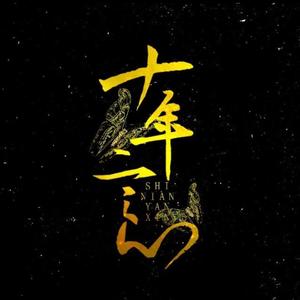 小城谣（伴奏）