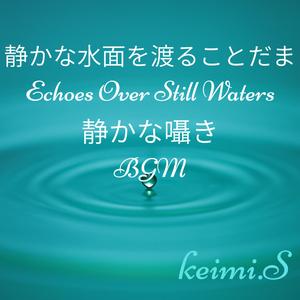 滴る光 Dripping Light