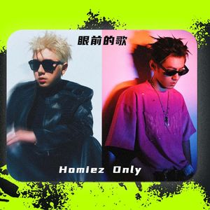 眼前的歌 x Homiez Only - KEY.L刘聪 / 王以太 【Mashup】