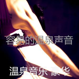 一尘不染冥想印象数