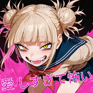 I Love You So Much, It's Scary (愛しすぎて怖い)