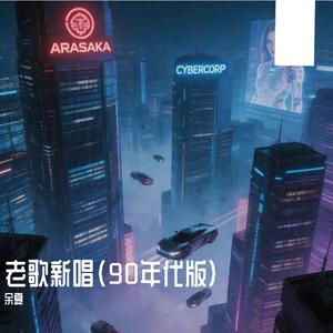 半城烟沙（男版）