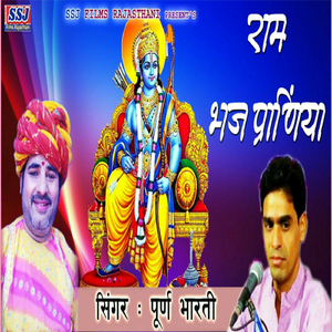 Ram Bhaj Praniya