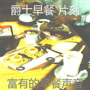 一尘不染咖啡印象数