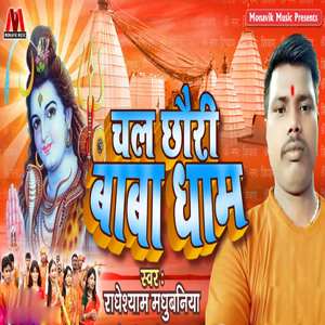 Chal Chauri Baba Dham