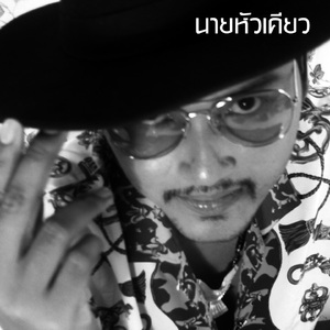 มนต์เงินตรา