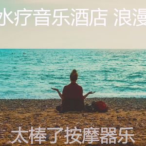 微妙的水疗护理心情