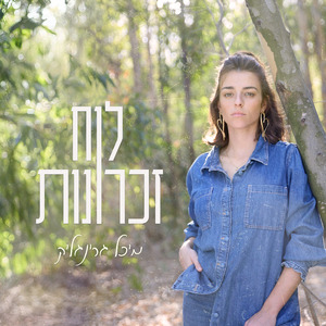 לוח זכרונות