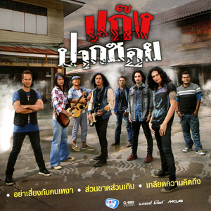 พรุ่งนี้จะมาอีกไหม