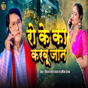 Ro Ke Ka Karbu Jaan