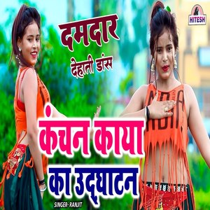 Kanchan Kaya Ko Udgatan