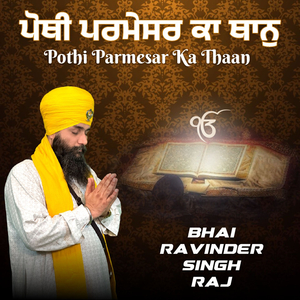 Pothi Parmesar Ka Thaan