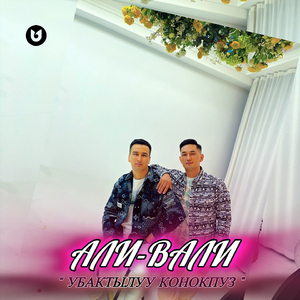 Убактылуу Конокпуз