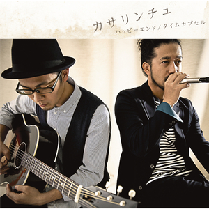 めぐりめぐる季節を越えて