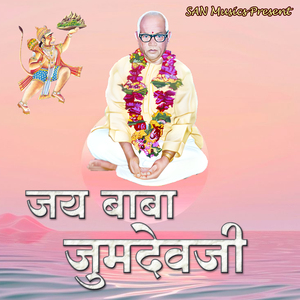 Jay Baba Jumdevji