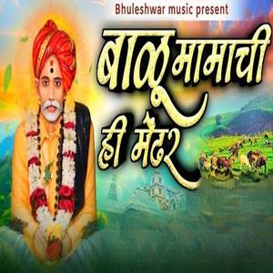 Balumamachi Hi Mendhar