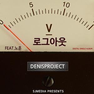 로그아웃 (feat. 노훈)