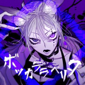 ボッカデラベリタ