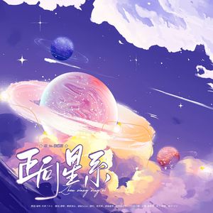 正向星系——HB to. 歪歪福正了