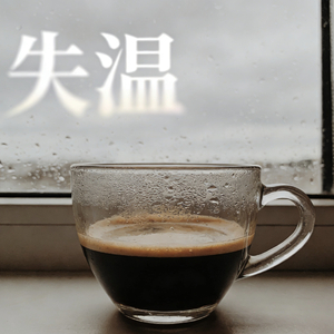 失温.wav