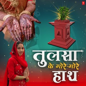 Meri Tulsa Ke Gore Gore Hath