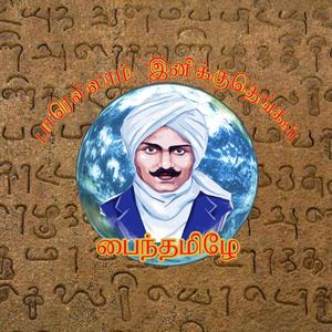 Paarellam Inikuthenkal