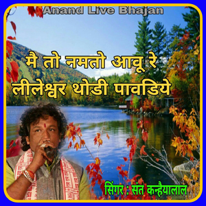 Main to Namto Aavu Re Lileshwar Thodi Pavadiye