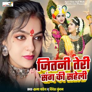 Jitne Teri Sang Ki Saheli
