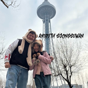 คิดถึงทั้งวันเลย