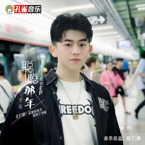 地铁三号线 (伴奏)