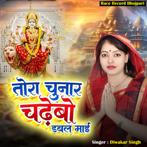 Tora Chunar Chadhebo Dabal Mai