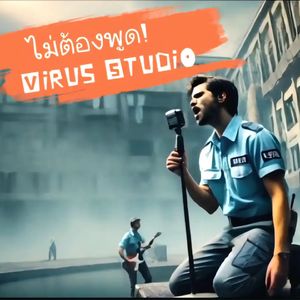 ไม่ต้องพูด (Dog in the mouth)