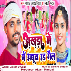 Akhada Me Dhura Udi Gel