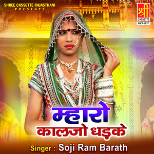 Haski Chale Mandnyo Hale Gori Tharo Piyo Chatare