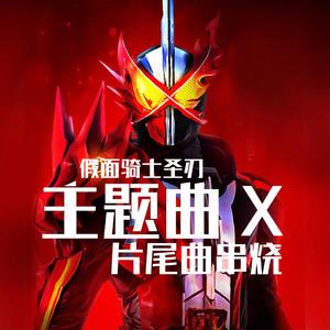 The Saber in Your Hand