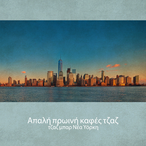 Λεπτό καπουτσίνο