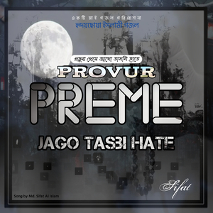 Provur Preme Jago Tasbi Hate (Vocal)