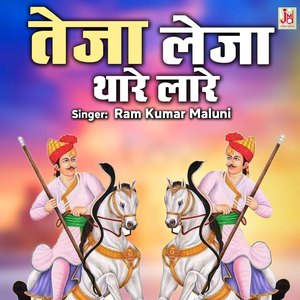 Teja Leja Thare Lare