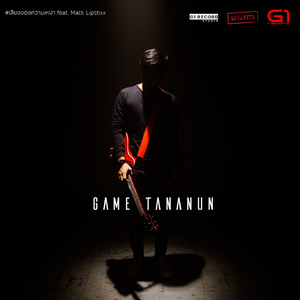 เสียงของความเหงา